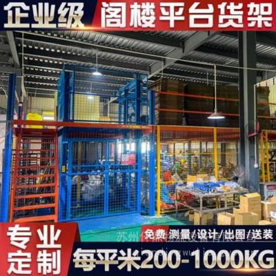 定制企业仓储阁楼多用途阁楼钢平台储物阁楼货架工厂库房办公隔层