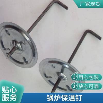 全亨锅炉可用 L型保温钉 不锈钢钩钉 不易变形 货源充足