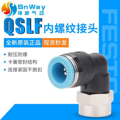 FESTO˹LͿͷQSLF-1/4-10/6/8-B QSLF-1/8/3/8-4/6/8