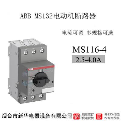 ABB MS116-4 2.5-4A綯·ﱣ10140951
