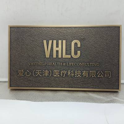 内蒙铜板雕刻铜牌加工厂家