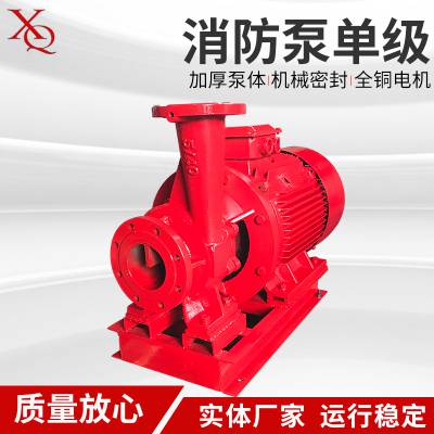 单级消防泵消火栓泵喷淋泵增压稳压设备立式单级泵三相单级消防泵