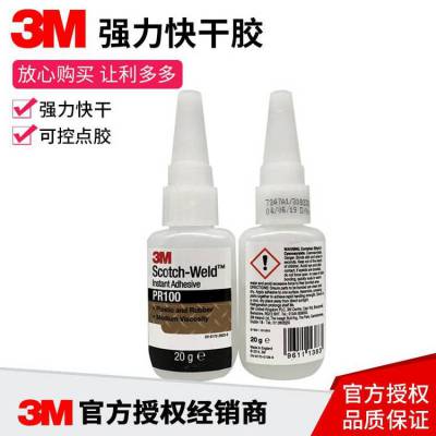 3M PR100快干胶 小配件·流水线产品快速粘接 比502效果还好的胶水