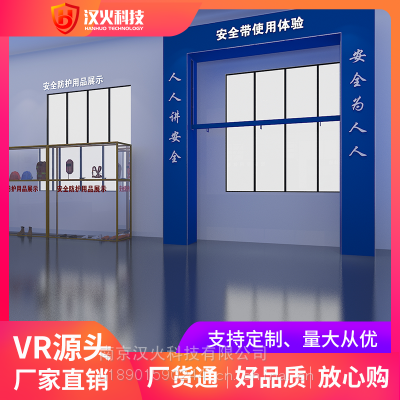 vr安全带使用体验设备-高空作业/模拟坠落-VR安全体验馆-软硬件-VR厂商