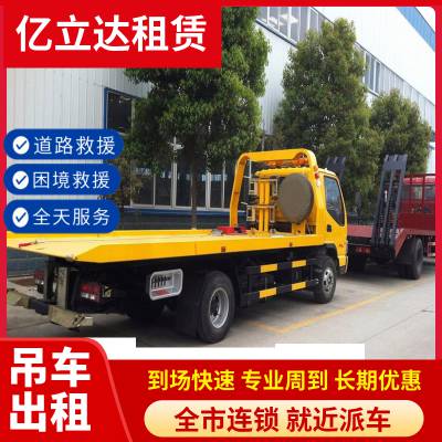 邯郸县道路救援拖车 随车吊出租 厂房设备搬迁
