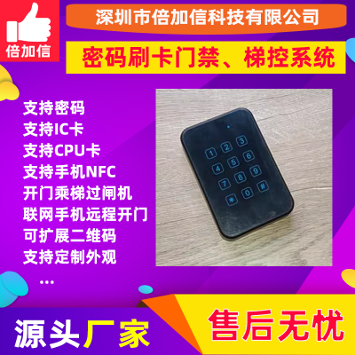 倍加信工厂ID卡密码门禁梯控小区手机NFC可扩二维码系统BJXM261