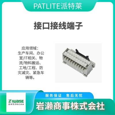 PATLITE派特莱 LED多层警示灯 配M12连接器 LR6-WC