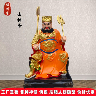 1.2米山神神像 山爷山公菩萨雕像 镇山之神武 山神五岳大帝树脂雕塑