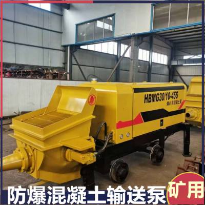 常年出售HBMG15/6-22S矿用混凝土泵 防爆小型输送泵 井下浇筑液压泵