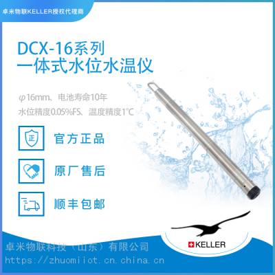 DCX-16ȫԶˮλ¼_ʿKELLER_ֱ16mm_ʽˮλ_Լʽˮλ_ݼ¼
