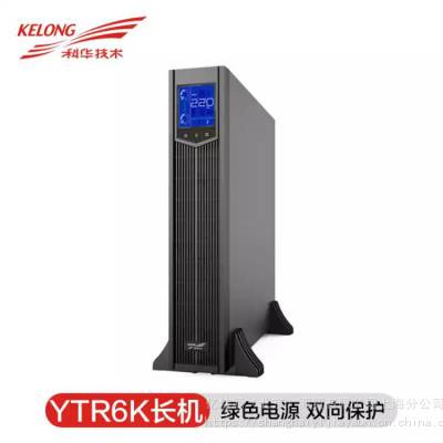 科华UPS 6KVA5400W 机架式 不间断电源 后备30分钟 YTR1106L-J