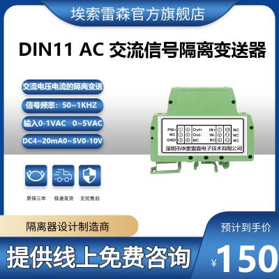 DIN11ѹźת4~20mA/0~5VDC50~1KHZ