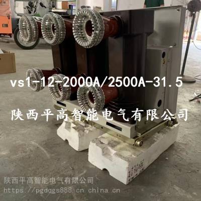 VS1-12/3150A/4000A-40KA/275MM手车式/固定式/侧装/固封真空断路器