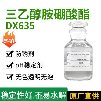 工业级三乙醇胺硼酸酯 德旭DX635 水溶性防锈润滑剂 硼酸三乙醇胺