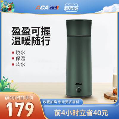 ACA电热烧水壶便携式家用全自动保温一体小型迷你旅行加热烧水杯