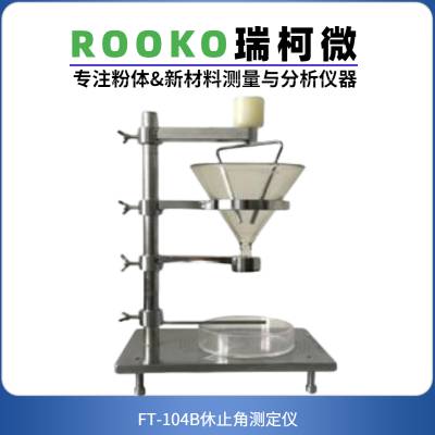 供应瑞柯/ROOKOGB/T20316堆积密度测试仪