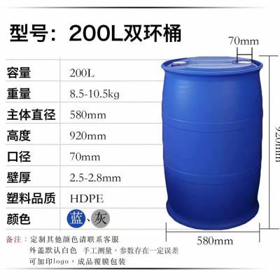 柏乡县200L塑料桶200L大蓝桶全新料二手一次性清洗桶规格全