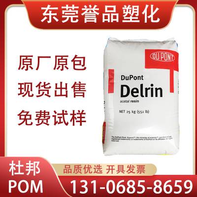 POM美国杜邦Delrin 500P耐磨中粘度韧性高冲击高刚性DuPont聚甲醛均聚物