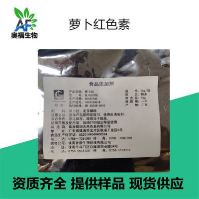 食品级萝卜红色素 着色剂食品饮料酱醋烘烤 食品添加剂着萝卜红