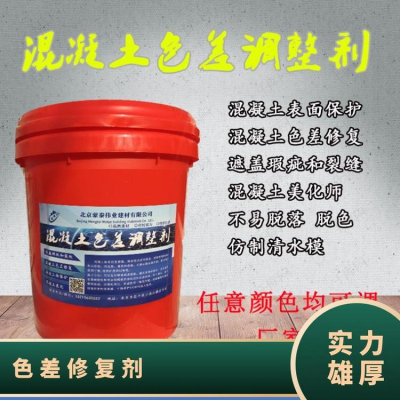 混凝土色差修复剂表面裂缝蜂窝气泡修补颜色调整剂粘接强