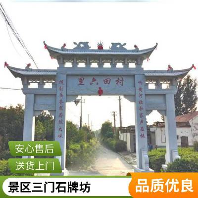 简易三门石牌坊 公园广场石雕牌楼 仿古石门楼 造型简约