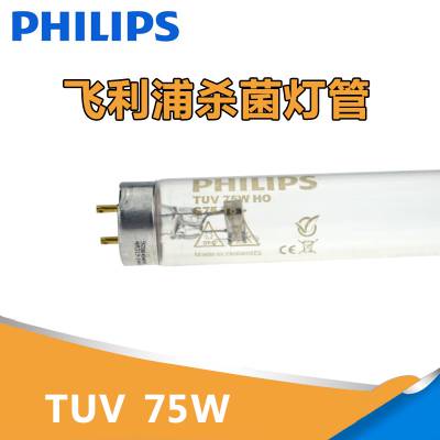 PHILIPS飞利浦紫外消毒杀菌灯管TUV75WHO