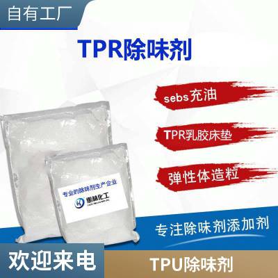 TPU除臭剂 59A 耐低温 耐磨 注塑级运动器材 玩具类弹性体原料去味剂