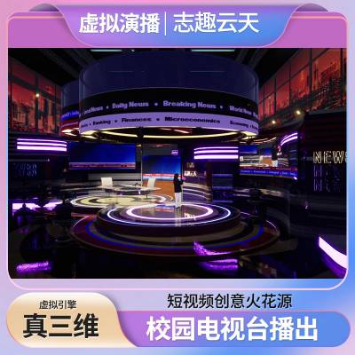 虚拟现实(VR)媒体信宜触手直播设备抠图和绿幕网络录制课件