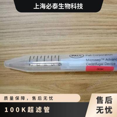 美国PALL 颇尔100KD5ml超滤离心浓缩管MCP100C46