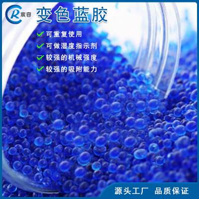 变色硅胶蓝胶3-5mm工业防潮吸湿指示剂硅胶干燥剂