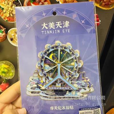 摩天轮磁吸冰箱贴 金属可旋转冰箱贴 旅游纪念品 流沙金属冰箱贴