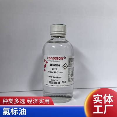 CONOSTAN 油料光谱-ICP-原子发射光谱-油中氯标-150-200-002