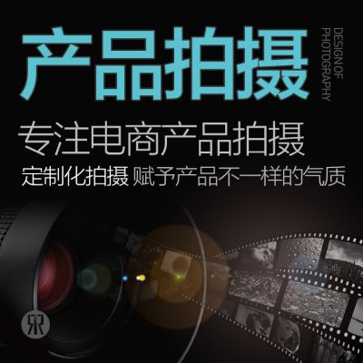 拍摄产品摄影公司工作室，摄影视频制作-产品拍摄