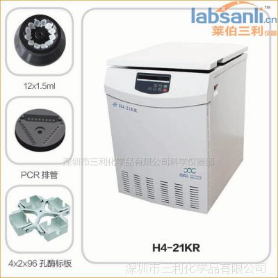 H4-21KR 大容量高速冷冻离心机批发 转速23000rpm 容量4×750ml