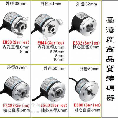 台湾 ETEK Encoder 编码器 ES38 ES44 ES50 EH44 ES80 EH38