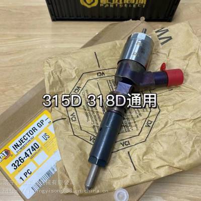 卡特315D/318D发动机C4.2喷油器、喷油嘴326-4740