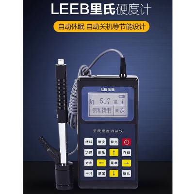 里博Leeb110里氏硬度计Leeb140便携式高精度金属洛氏硬度测试仪钢材模具硬度计