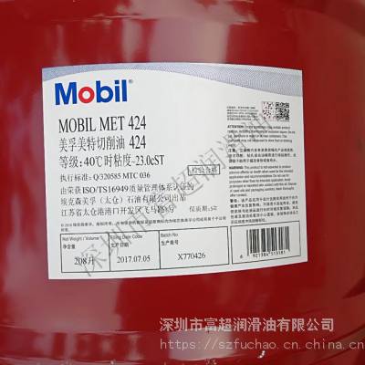 美特424切削油,mobil met 424 铜铝切削液 多用途金属加工液