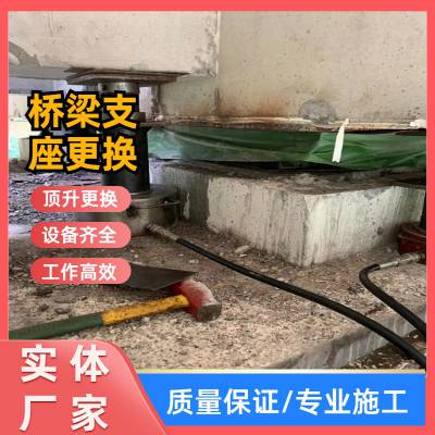 深圳铁路支座更换同步顶升更换橡胶支座更换盆式橡胶支座