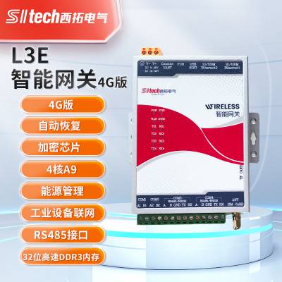 高速网关4G/3G工业级工控智能网关 4核A9处理器 支持百种协议