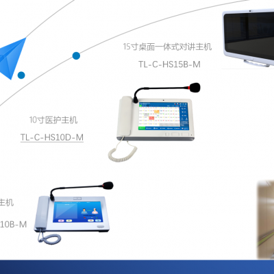 天良 养老院床头呼叫对讲系统数字解决方案TL-C-HS分机10显示屏