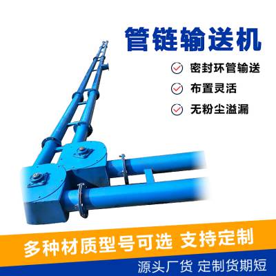 纯碱物料用不锈钢管链式输送机源头工厂定制环形垂直管链机