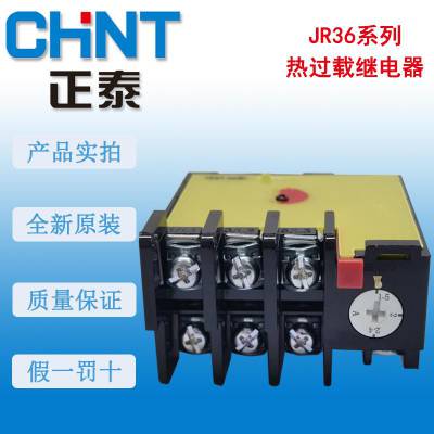 正泰热过载继电器JR36-20 整定电流范围0.25A~32A 可断相保护