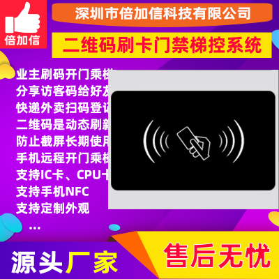 倍加信动态二维码人行通道闸门禁梯控手机机器人开门乘梯BJXD198