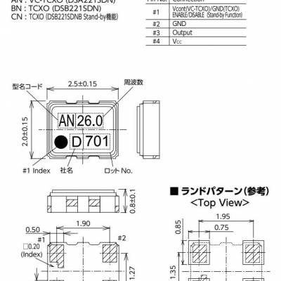 1XXB25000PAA,2520mm,日本大真空石英晶振,DSB221SDN,KDS振荡器