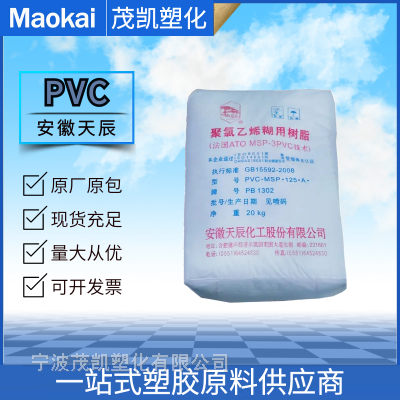 PVC 安徽天辰化工 PB1302 聚氯乙烯糊用树脂 低粘度 高流动 汽车内部装饰材料 合成革 钢板腹膜