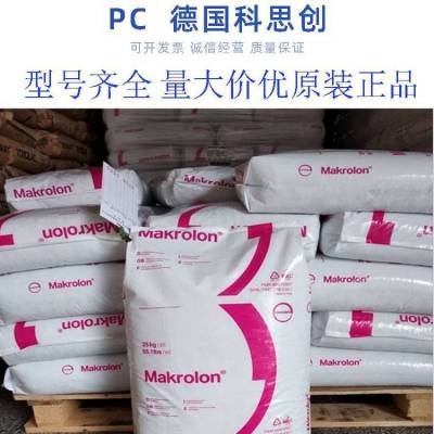 德国科思创PC MD4821 Makrolon 20%玻纤增强 易脱模 电子电器应用