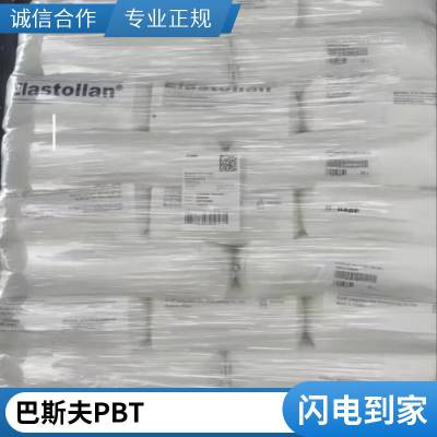 供应 PBT 德国巴斯夫 S4090G4 汽配 电子电器 聚对苯二甲酸丁二醇酯