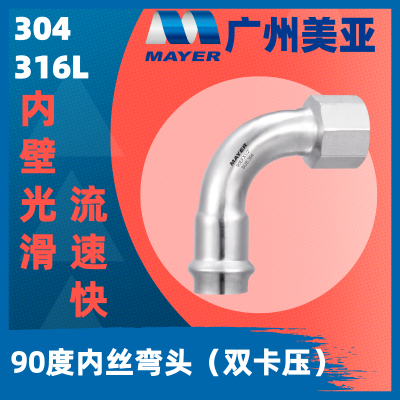 不锈钢90度管件 厂家直销304内丝弯头 国标1系2系