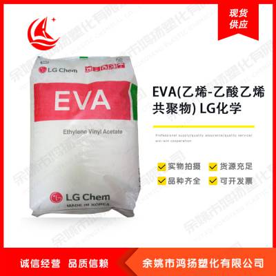 高弹性EVA(乙烯-乙酸乙烯共聚物) 抗氧化 热熔级 EA28150 LG化学